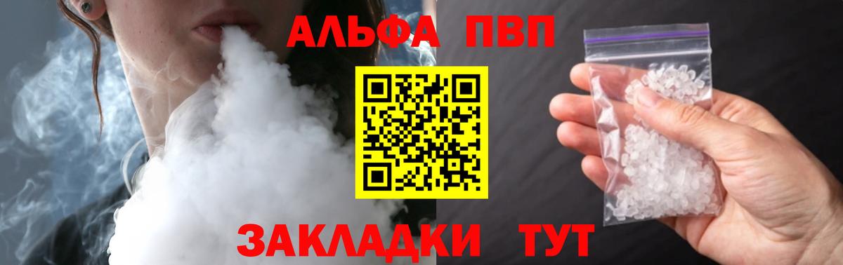 наркотики  Альфа ПВП VHQ  Арсеньев  Вход с VPN  A-PVP Crystall  Альфа ПВП 