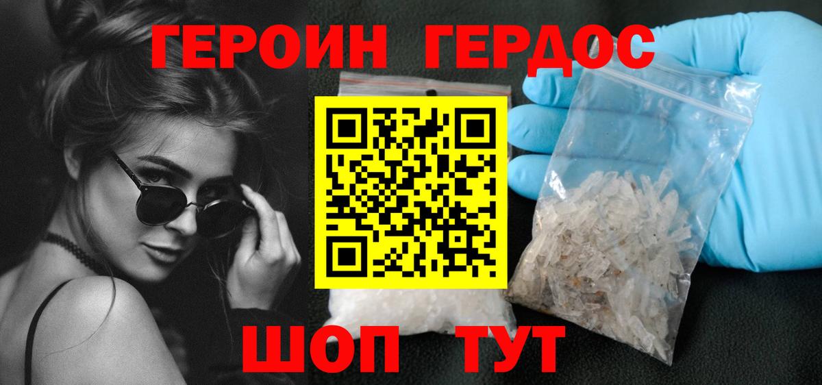 Героин белый  Вход с VPN  Арсеньев 