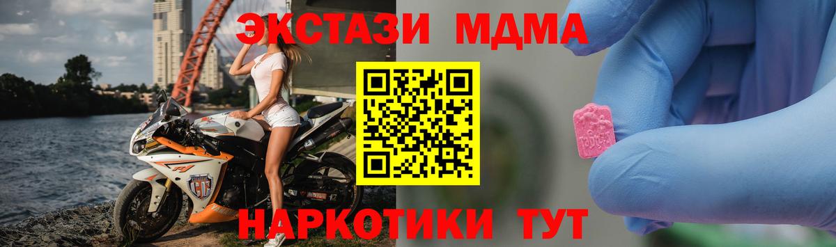 МДМА молли  МДМА кристаллы  Вход с VPN  Арсеньев 