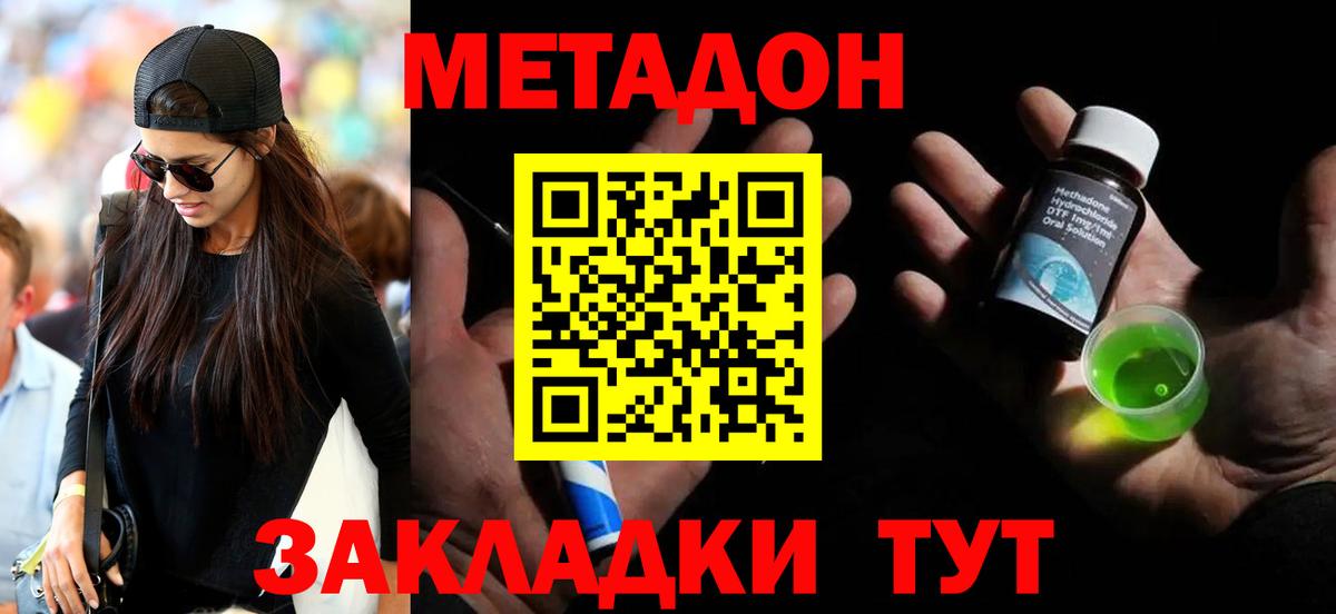 Метадон белоснежный Арсеньев